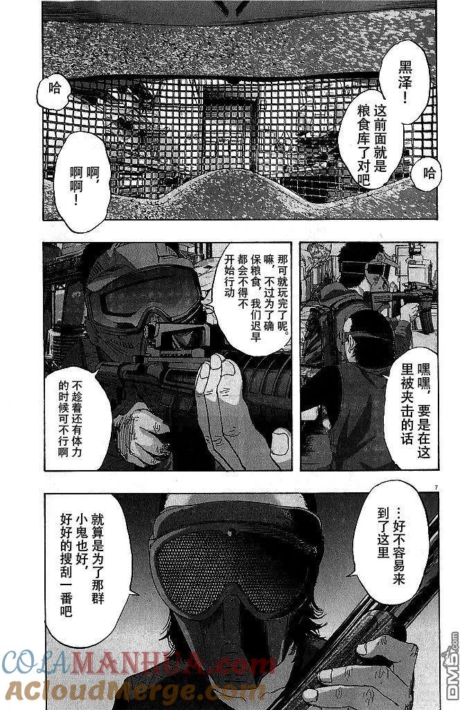 第80话-请叫我英雄-花澤健吾（第7张）