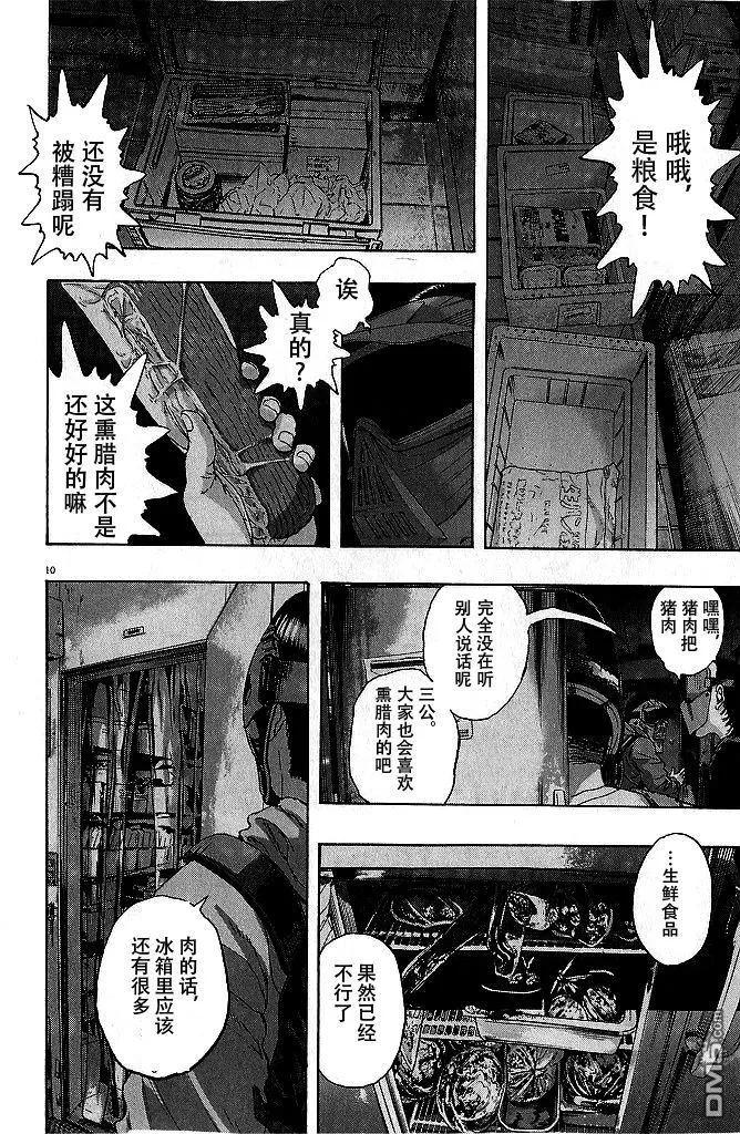 第80话-请叫我英雄-花澤健吾（第10张）