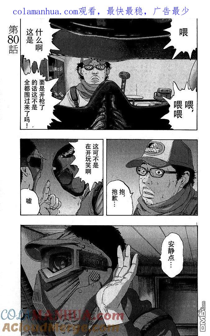 第80话-请叫我英雄-花澤健吾（第1张）