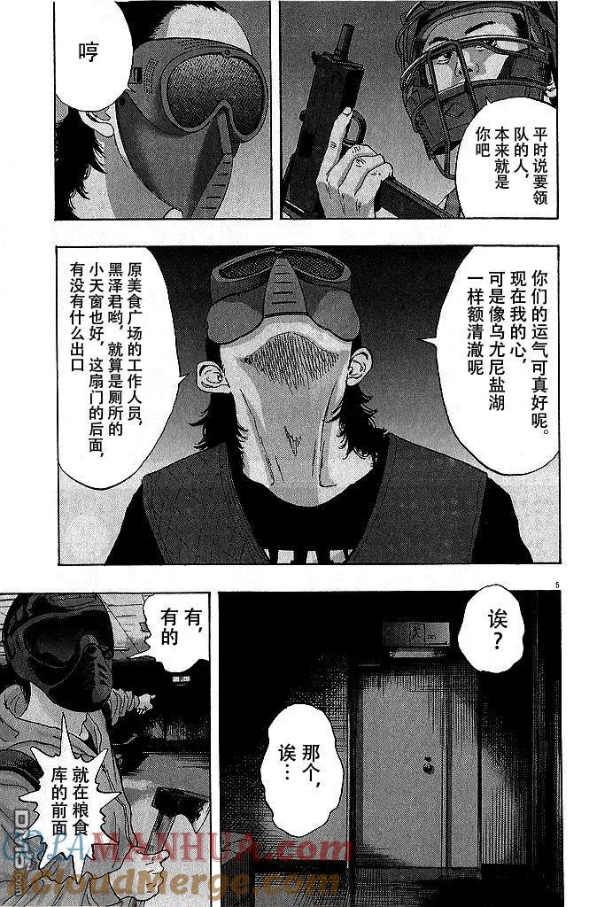 第80话-请叫我英雄-花澤健吾（第5张）