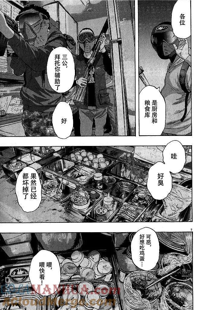 第80话-请叫我英雄-花澤健吾（第9张）