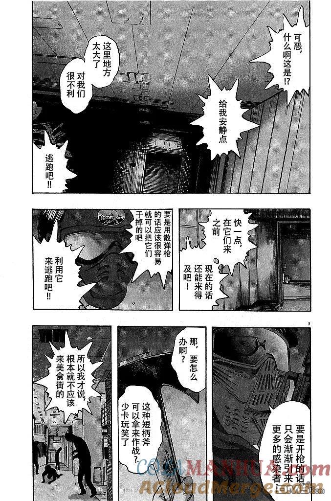 第80话-请叫我英雄-花澤健吾（第3张）