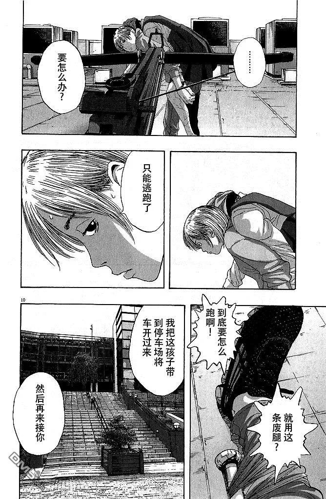 第81话-请叫我英雄-花澤健吾（第10张）