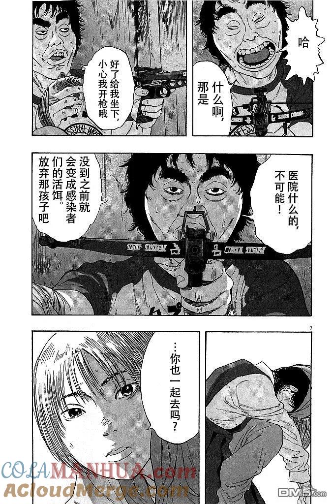 第81话-请叫我英雄-花澤健吾（第7张）
