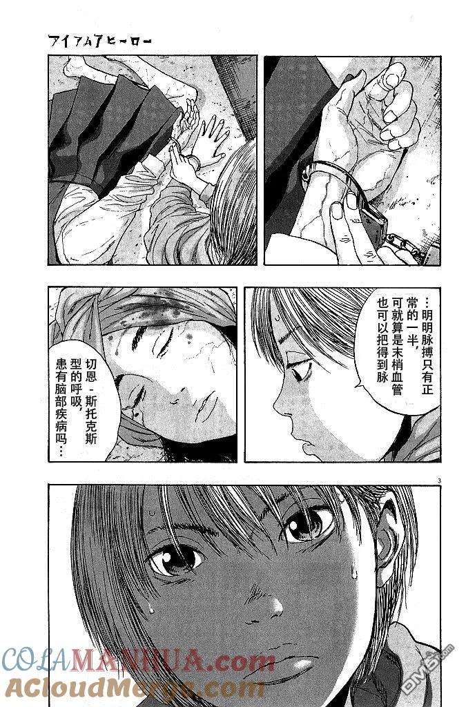 第81话-请叫我英雄-花澤健吾（第3张）