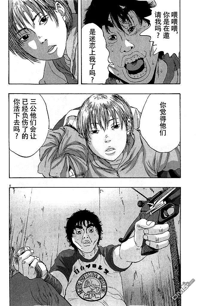 第81话-请叫我英雄-花澤健吾（第8张）