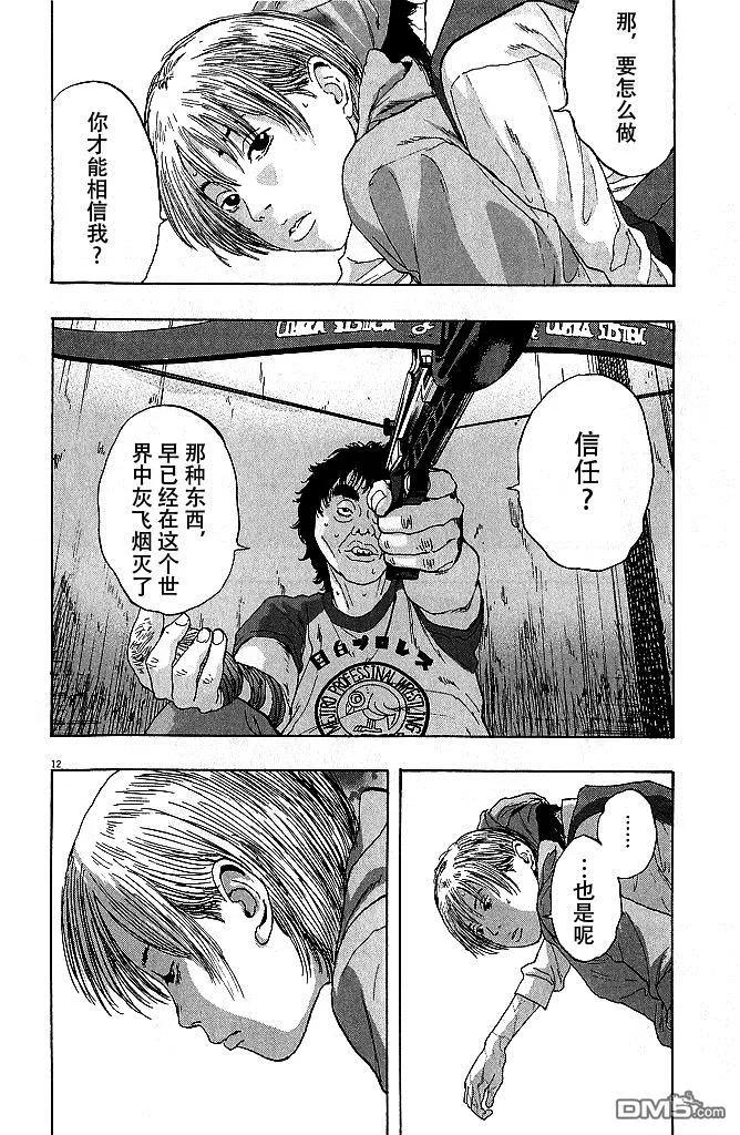 第81话-请叫我英雄-花澤健吾（第12张）