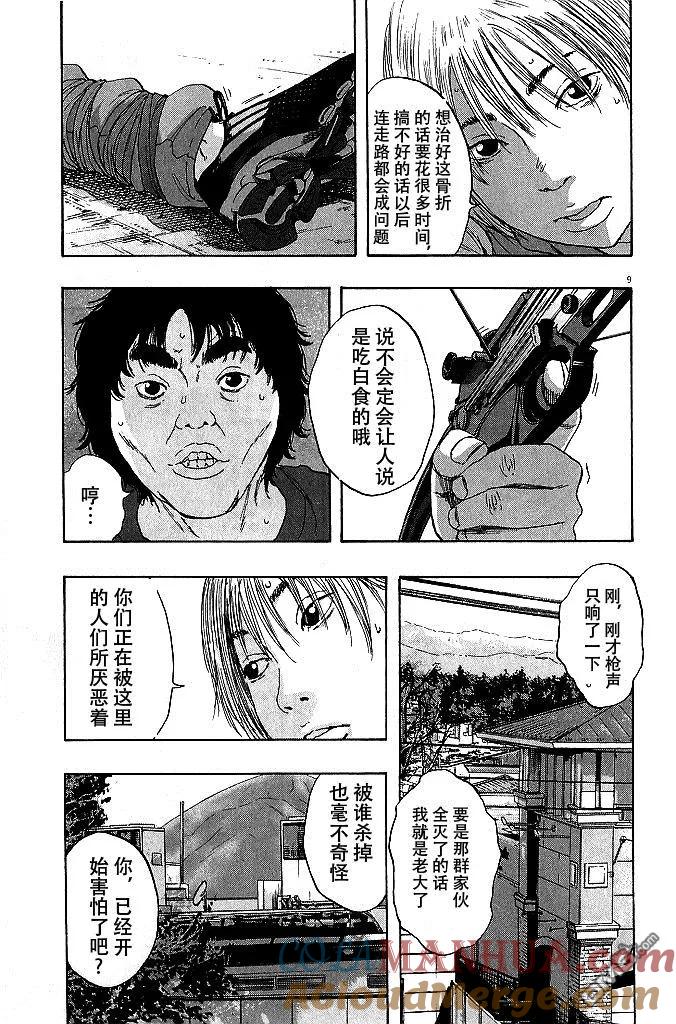 第81话-请叫我英雄-花澤健吾（第9张）