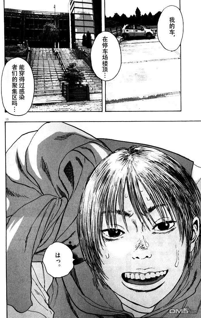 第82话-请叫我英雄-花澤健吾（第10张）