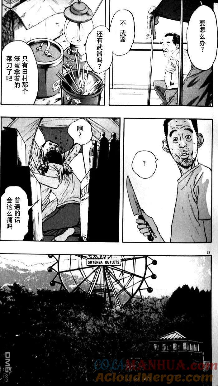 第82话-请叫我英雄-花澤健吾（第13张）