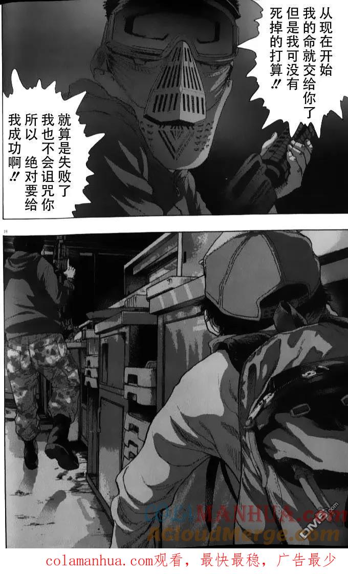 第83话-请叫我英雄-花澤健吾（第17张）