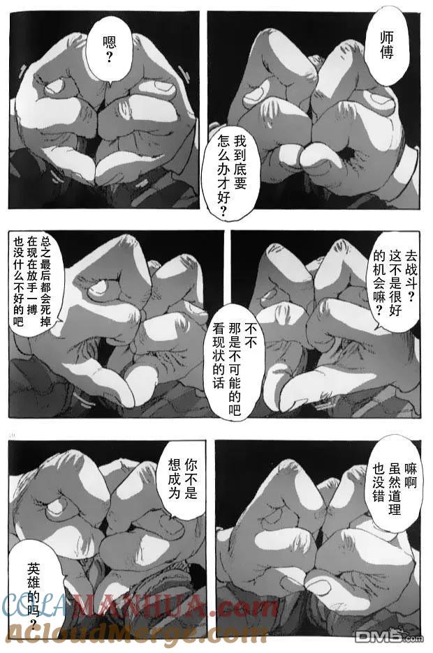第83话-请叫我英雄-花澤健吾（第9张）