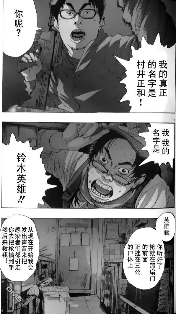 第83话-请叫我英雄-花澤健吾（第16张）