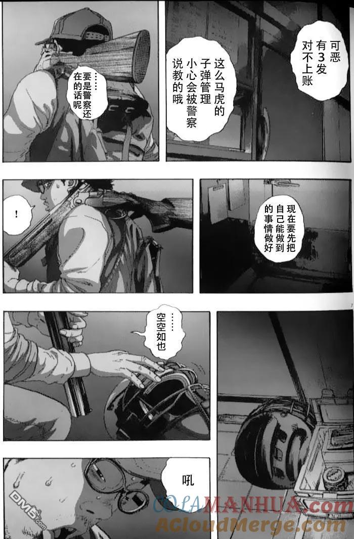 第84话-请叫我英雄-花澤健吾（第7张）