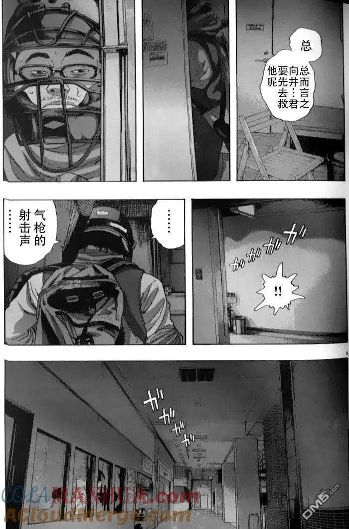 第84话-请叫我英雄-花澤健吾（第9张）