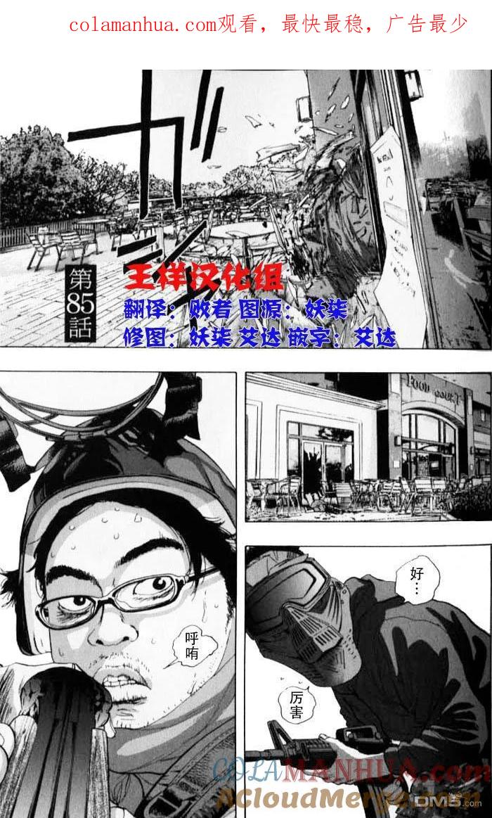 第85话-请叫我英雄-花澤健吾（第1张）