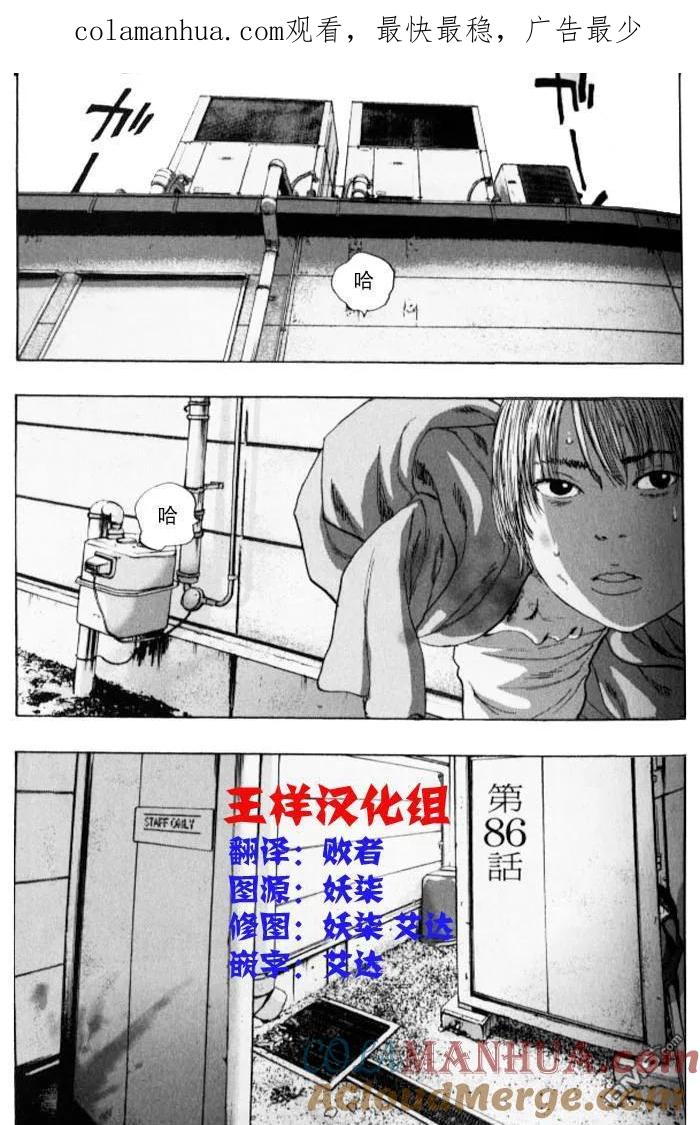 第86话-请叫我英雄-花澤健吾（第1张）