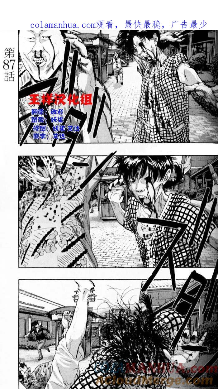 第87话-请叫我英雄-花澤健吾（第1张）