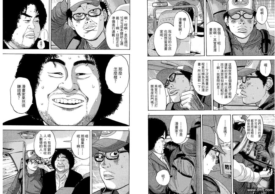 第3卷-请叫我英雄-花澤健吾（第23张）