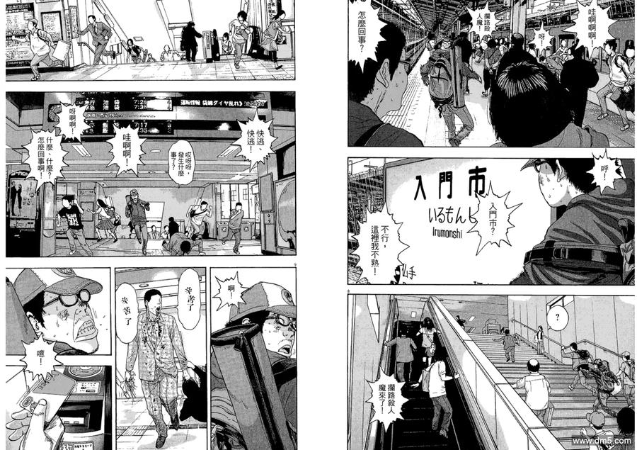 第3卷-请叫我英雄-花澤健吾（第16张）