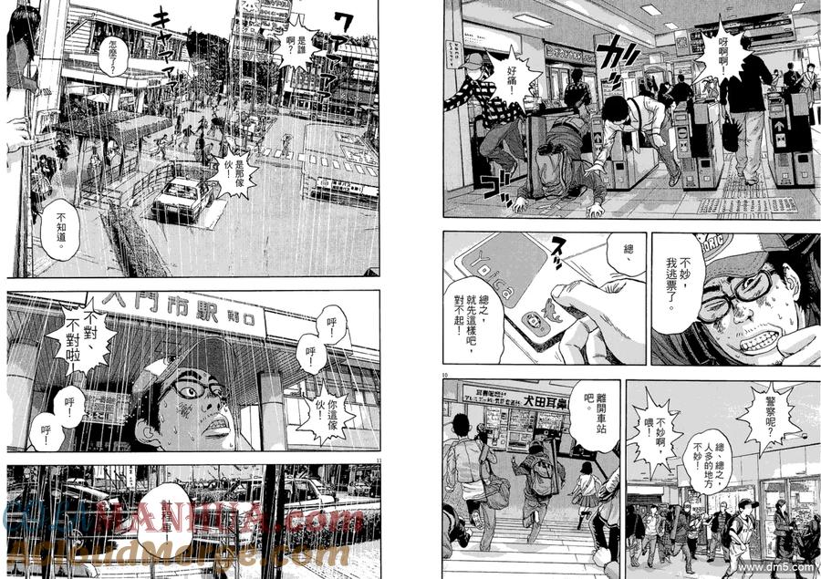 第3卷-请叫我英雄-花澤健吾（第17张）