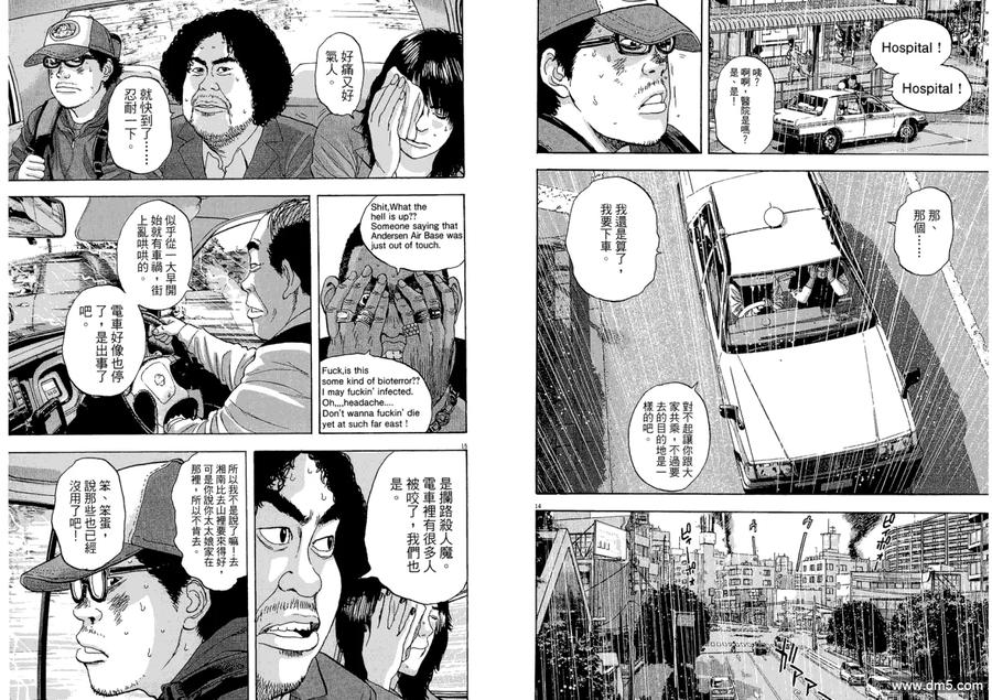 第3卷-请叫我英雄-花澤健吾（第19张）