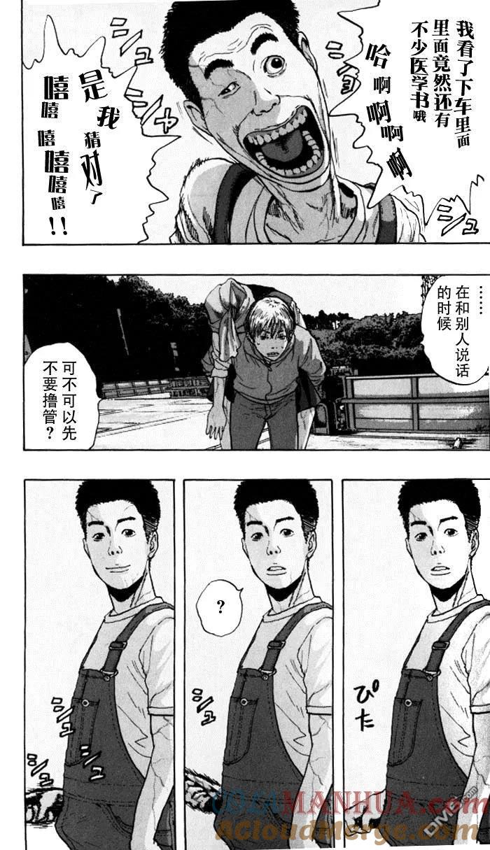 第88话-请叫我英雄-花澤健吾（第13张）