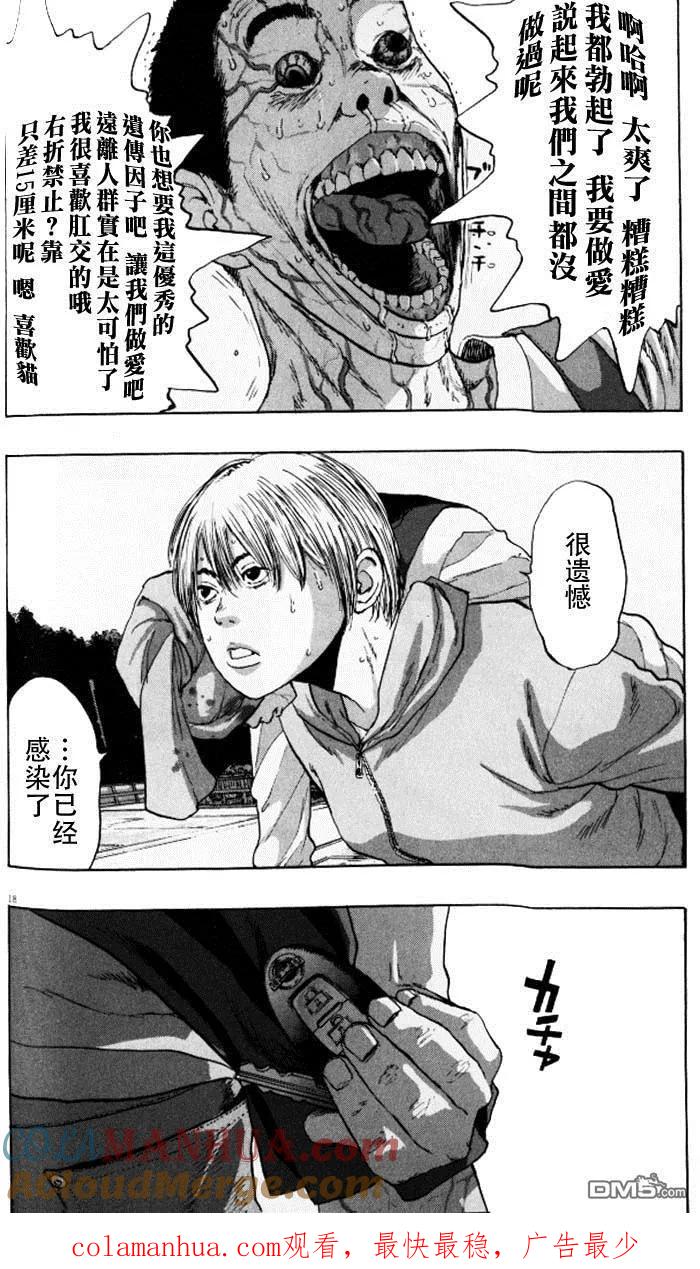 第88话-请叫我英雄-花澤健吾（第15张）
