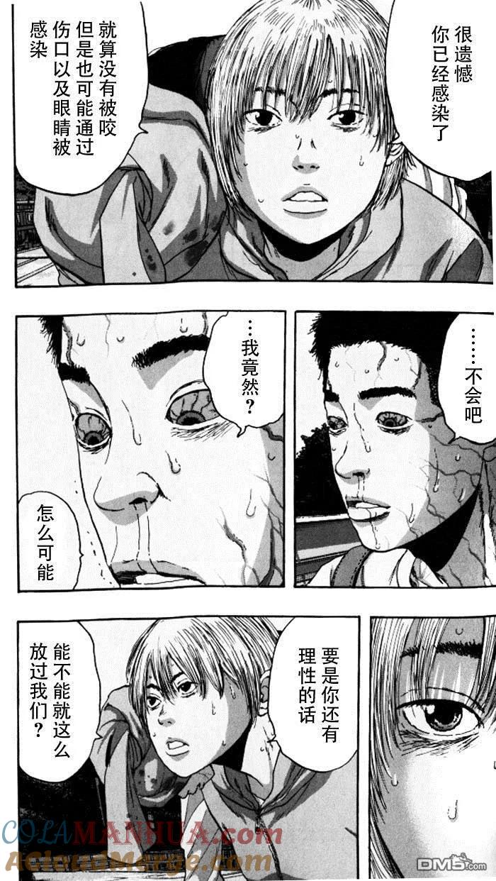 第89话-请叫我英雄-花澤健吾（第3张）