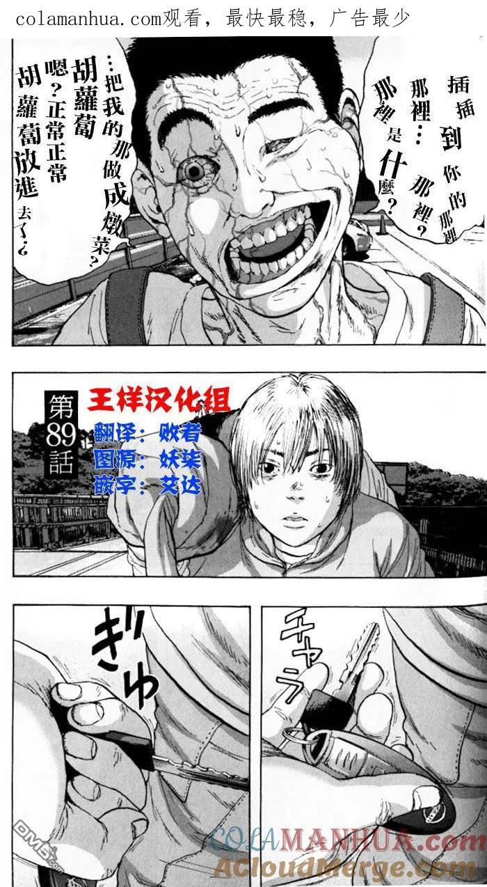 第89话-请叫我英雄-花澤健吾（第1张）
