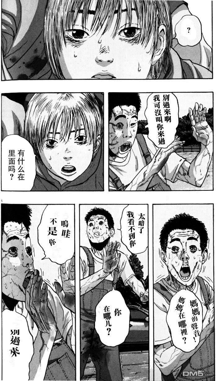 第89话-请叫我英雄-花澤健吾（第6张）