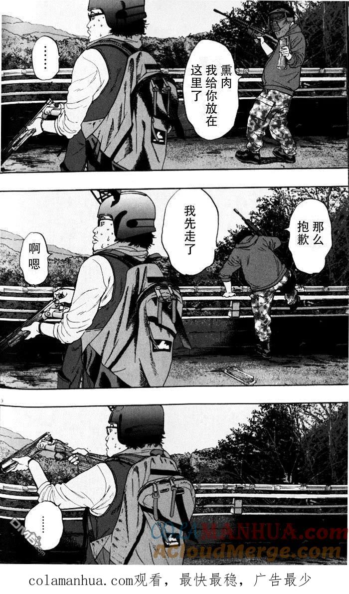 第90话-请叫我英雄-花澤健吾（第19张）