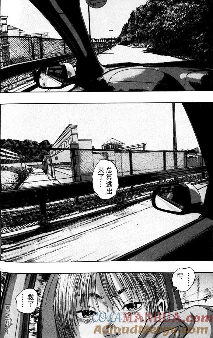 第90话-请叫我英雄-花澤健吾（第13张）