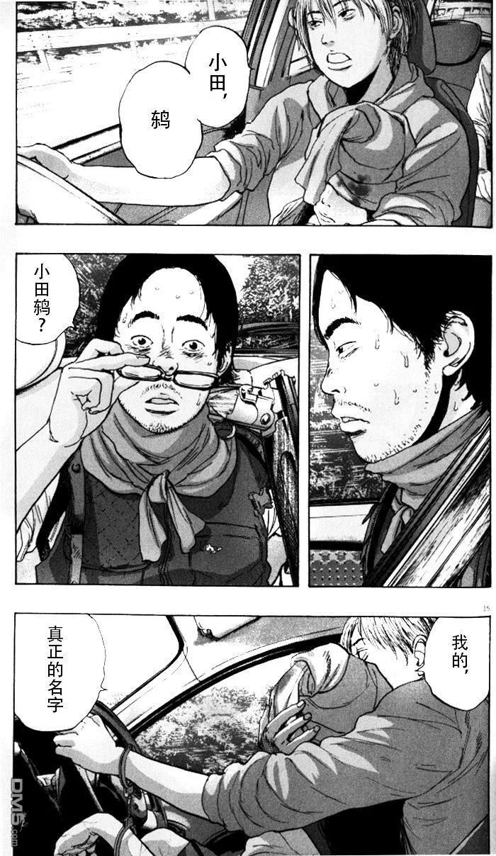 第92话-请叫我英雄-花澤健吾（第15张）