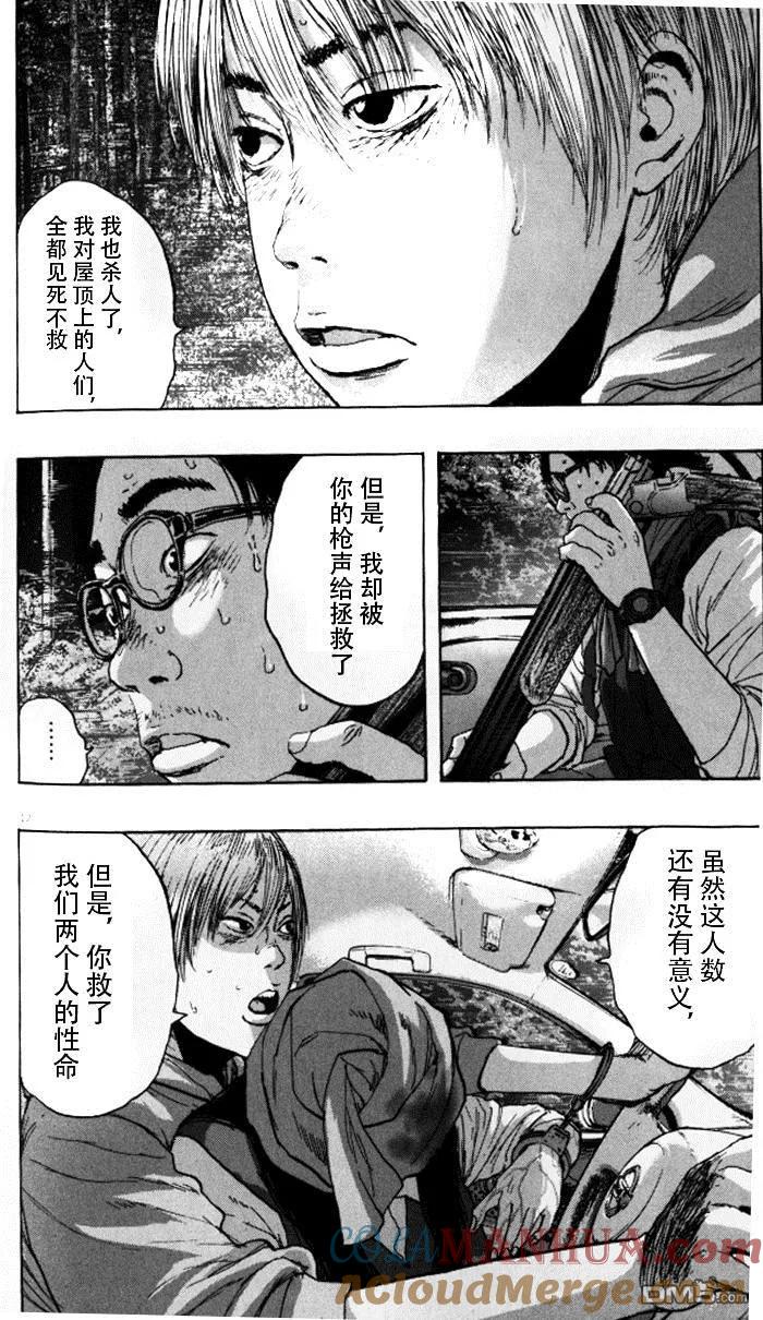 第92话-请叫我英雄-花澤健吾（第12张）