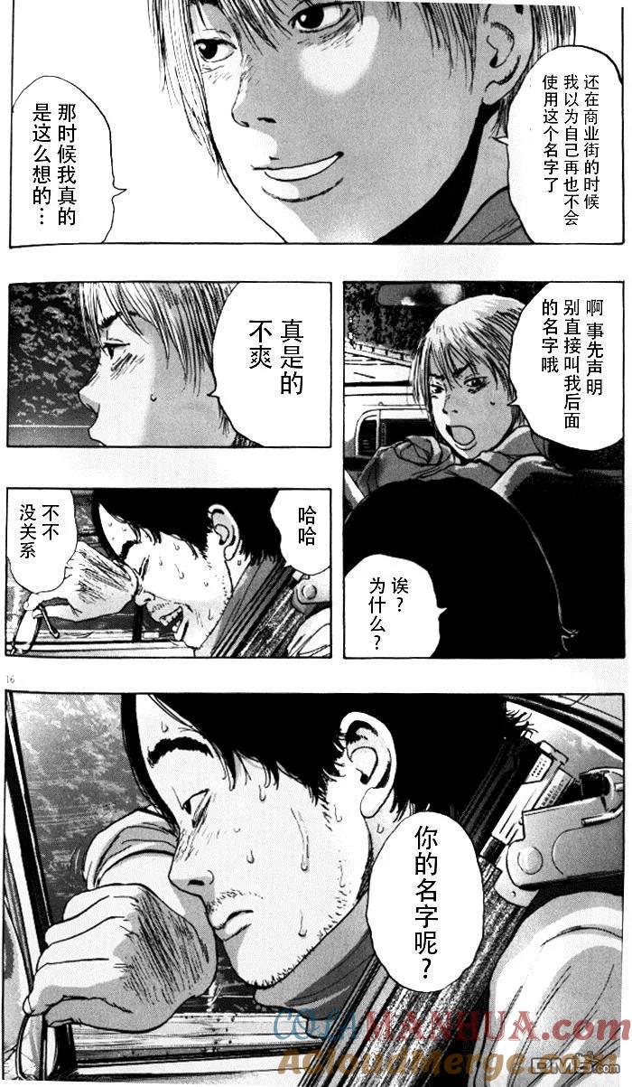 第92话-请叫我英雄-花澤健吾（第16张）