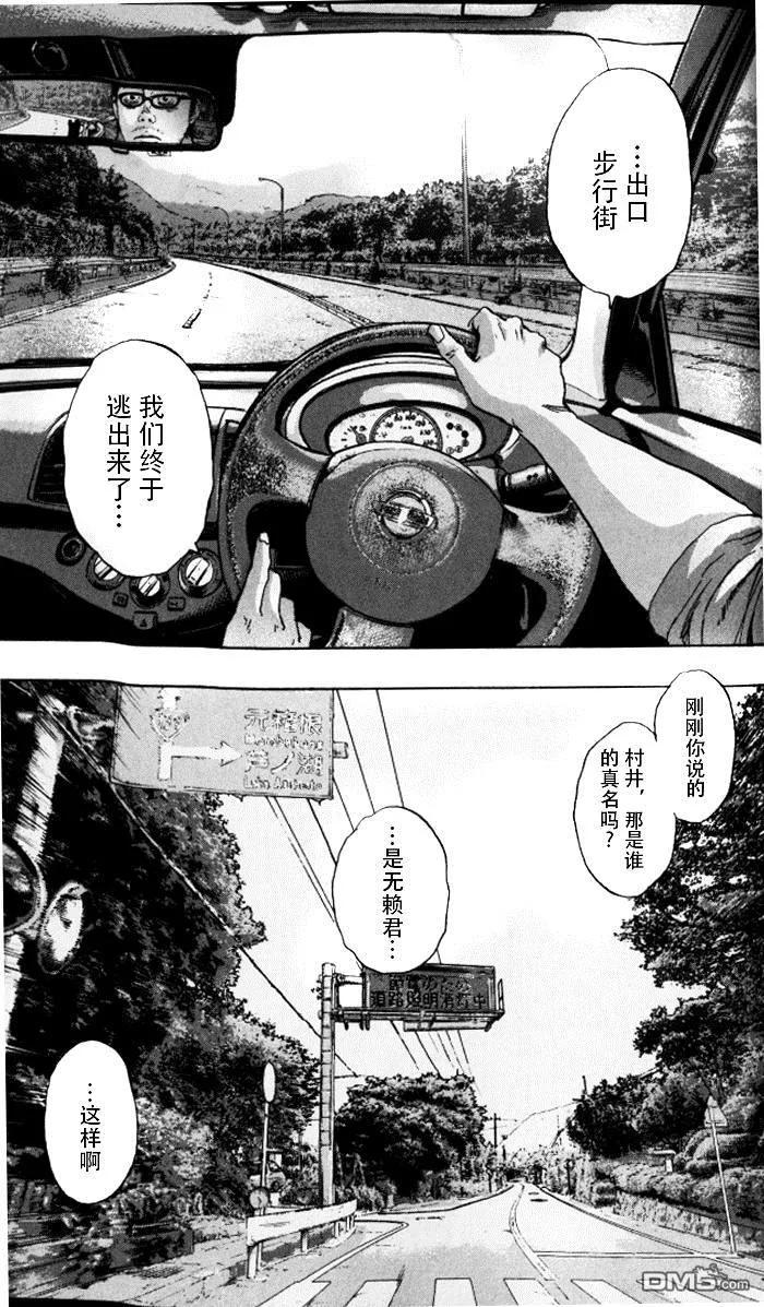 第92话-请叫我英雄-花澤健吾（第7张）