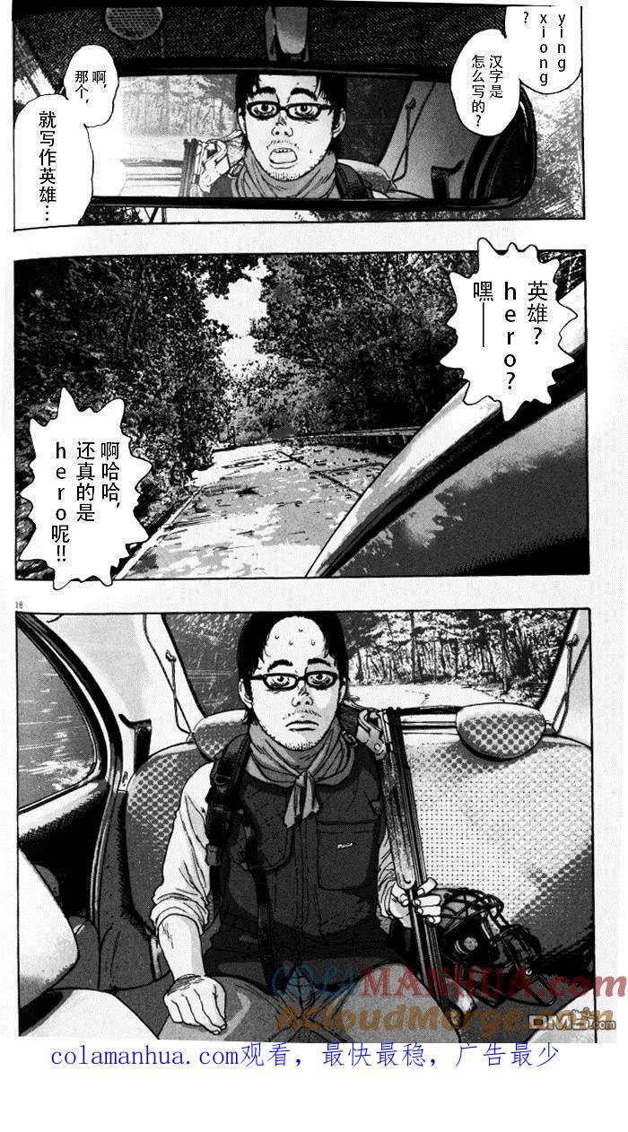 第92话-请叫我英雄-花澤健吾（第18张）