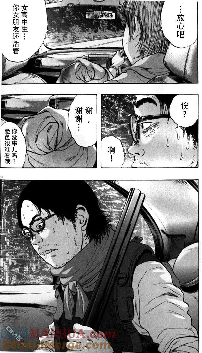 第92话-请叫我英雄-花澤健吾（第10张）