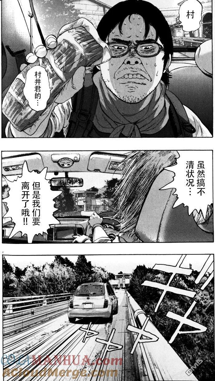第92话-请叫我英雄-花澤健吾（第4张）