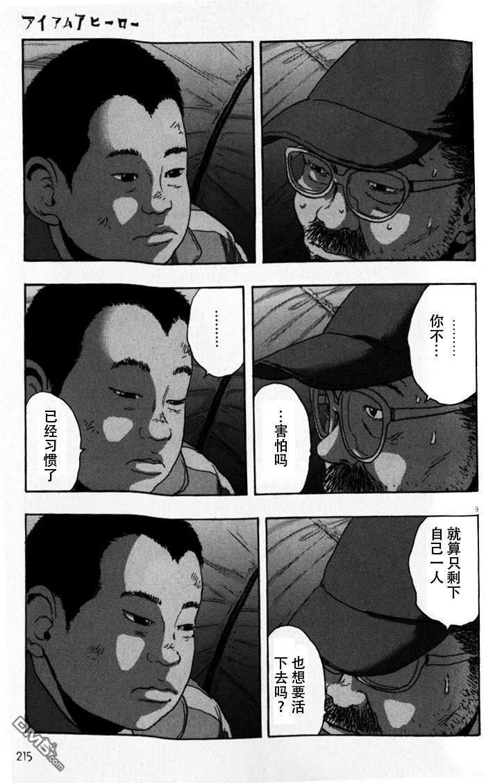 第93话-请叫我英雄-花澤健吾（第8张）
