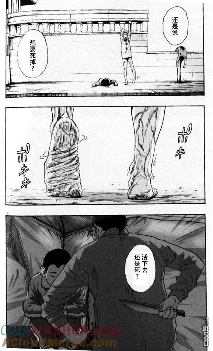 第93话-请叫我英雄-花澤健吾（第9张）