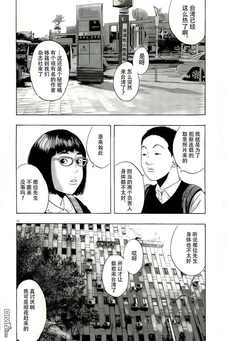 第94话-请叫我英雄-花澤健吾（第10张）