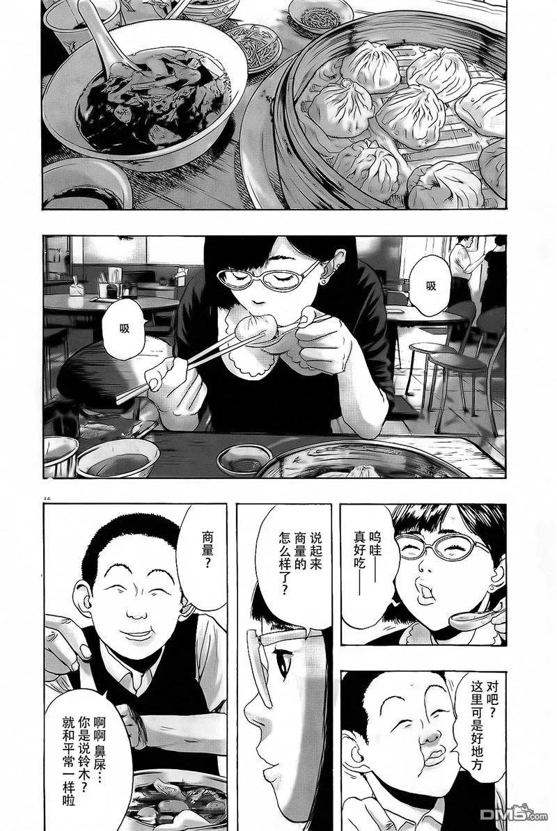 第94话-请叫我英雄-花澤健吾（第12张）