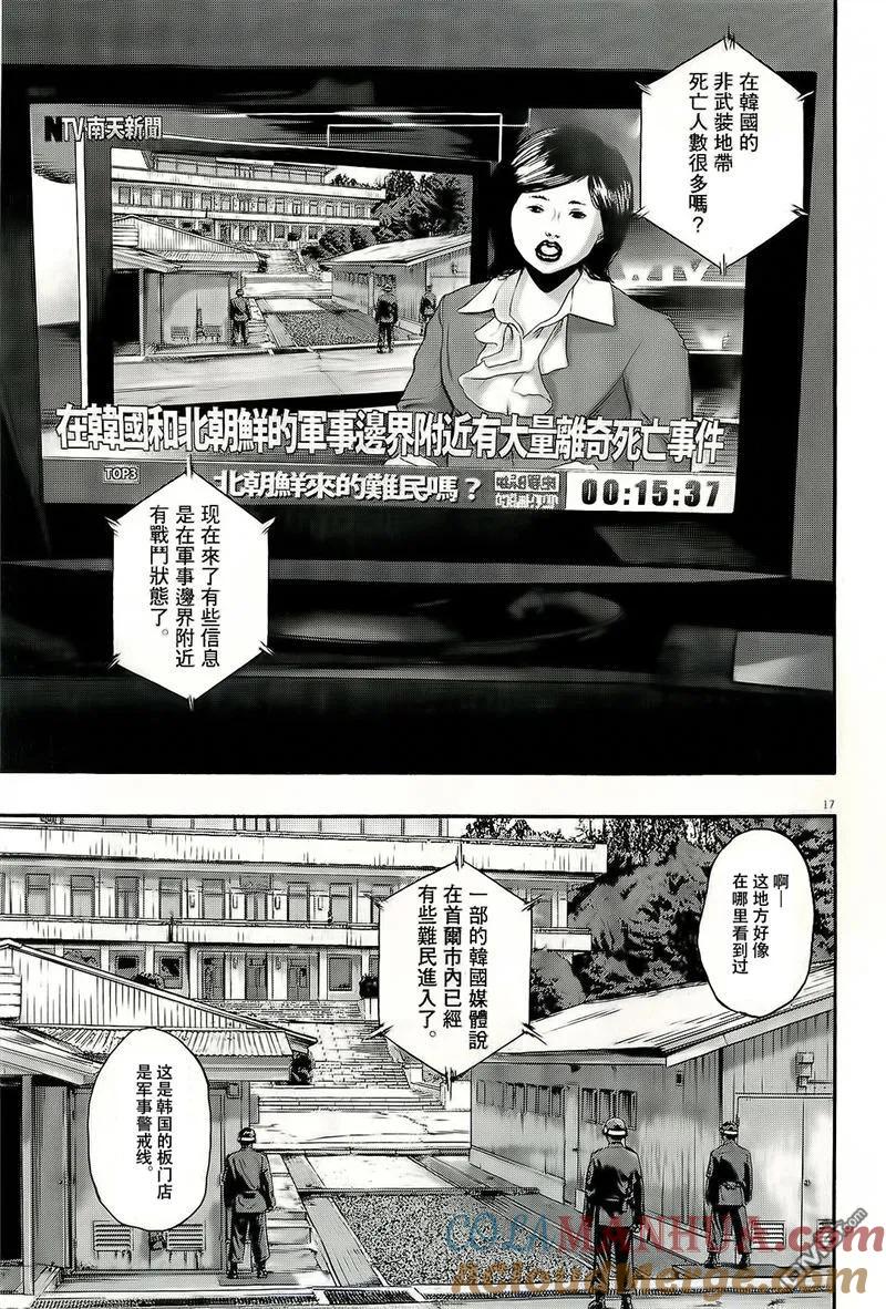 第94话-请叫我英雄-花澤健吾（第17张）