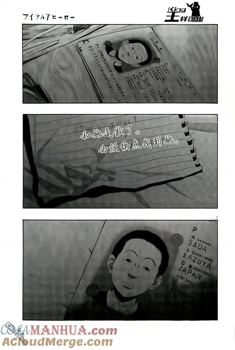 第94话-请叫我英雄-花澤健吾（第7张）