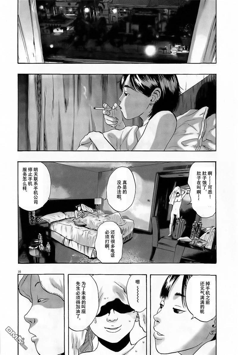 第94话-请叫我英雄-花澤健吾（第16张）