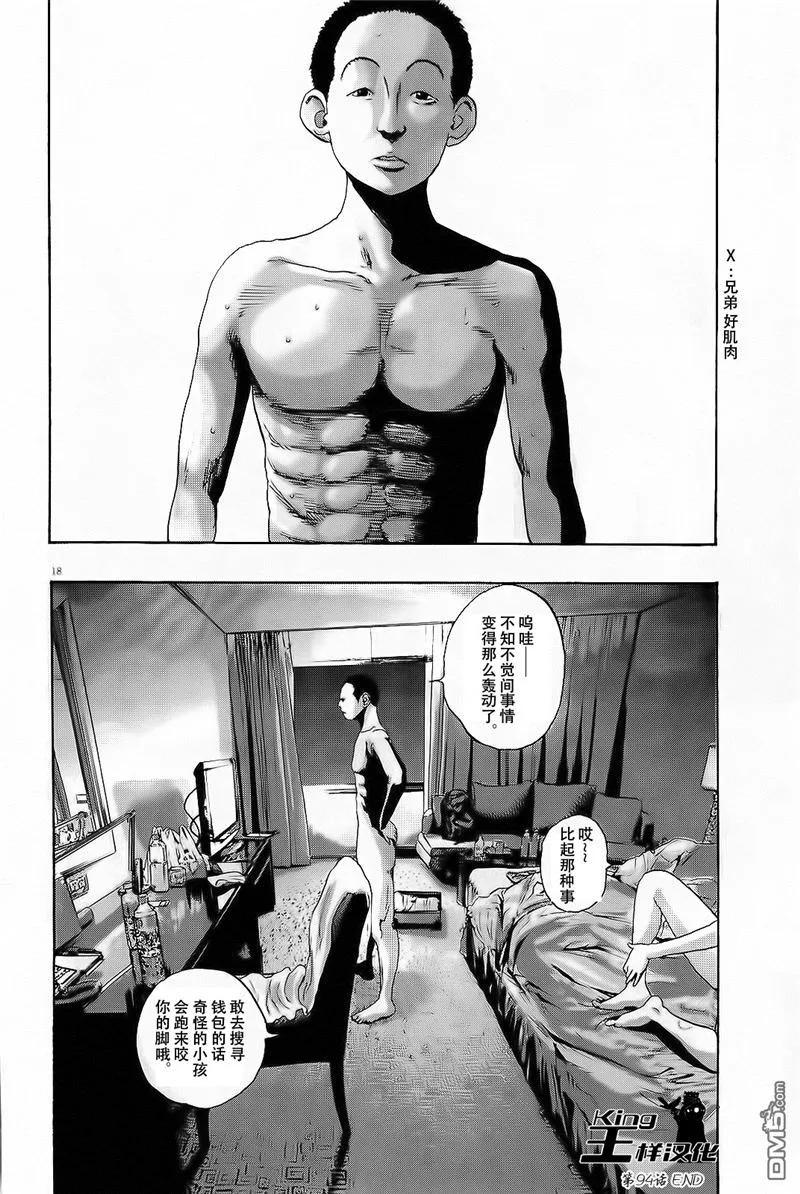 第94话-请叫我英雄-花澤健吾（第18张）