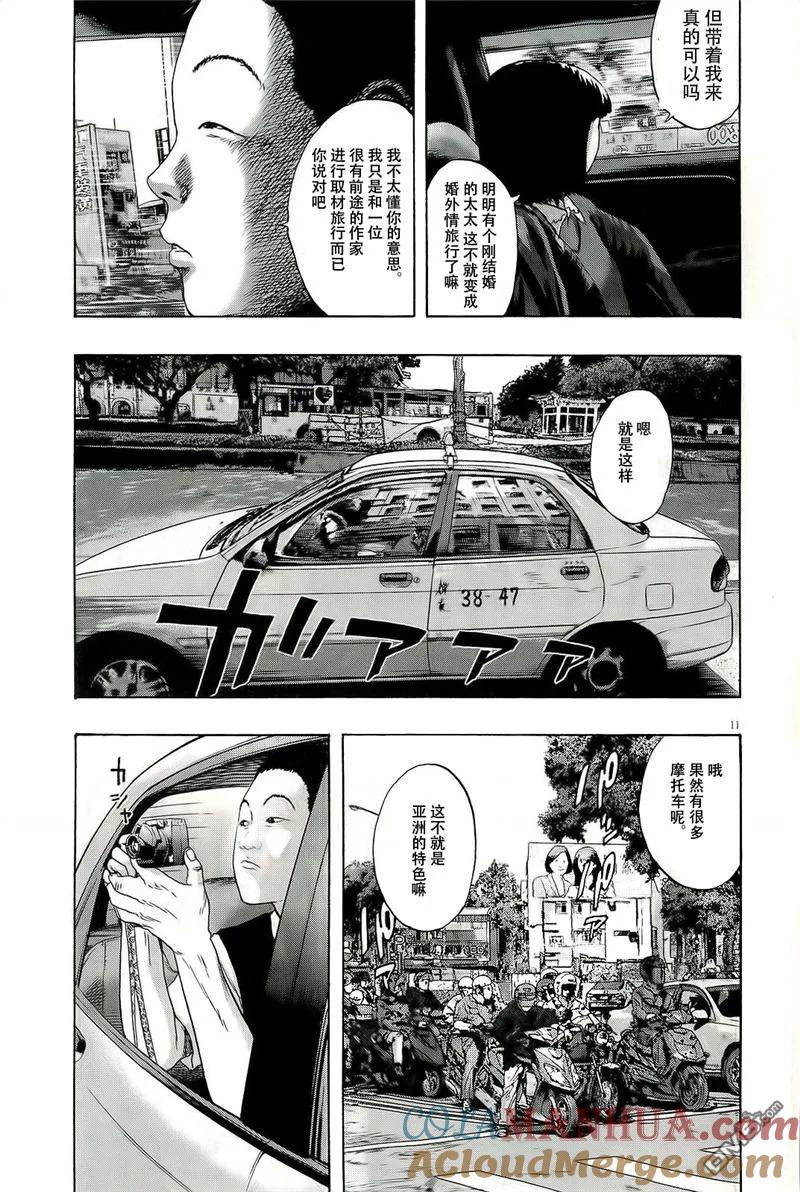 第94话-请叫我英雄-花澤健吾（第11张）