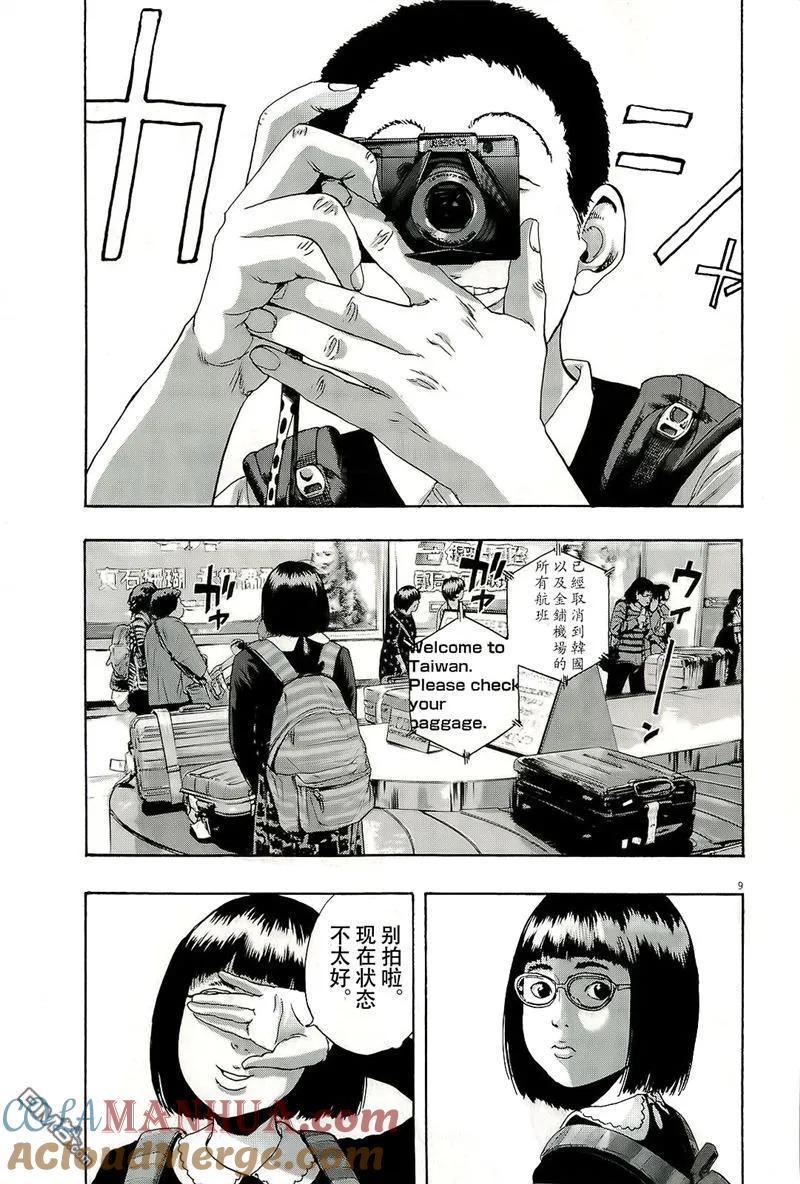 第94话-请叫我英雄-花澤健吾（第9张）